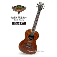 在飛比找蝦皮購物優惠-【台灣烏克麗麗 專門店】美國大廠KALA UKULELE 烏