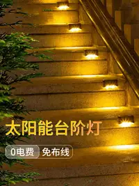 在飛比找樂天市場購物網優惠-太陽能燈戶外庭院樓梯壁燈階梯臺階圍欄燈LED花園防水裝飾欄桿