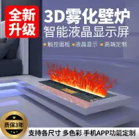 在飛比找蝦皮商城精選優惠-3D霧化壁爐智能仿真火燄LED燈嵌入式七彩手機藍牙APP控製