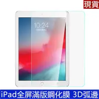 在飛比找蝦皮購物優惠-全屏滿版鋼化膜 Apple iPad mini6 mini5