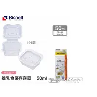 在飛比找蝦皮商城優惠-《日本-Richell》卡通型副食品分裝盒【50ML10個】