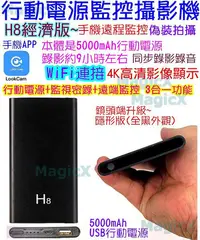 在飛比找Yahoo!奇摩拍賣優惠-MAX安控-H8偽裝針孔攝影機行動電源針孔攝影機行動電源攝影