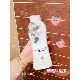 台灣現貨✨正貨保證✨【美版】Olay白草莓薄荷牛奶沐浴乳650ml｜ 椰A子奶香味 玫瑰 維E 海鹽去角質 大容量