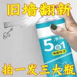 墻麵自噴漆 一噴白色乳膠漆 室內傢用墻麵漆 凈醛環保修複墻麵修補膏 白色自噴油漆 補牆漆 壁癌噴漆 修補漆