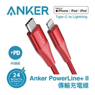 Anker PD快充線 PowerLine+ II USB-C to Lightning 編織充電線 MFi認證 拉車線