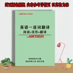 備考2025考研英語真題閱讀逐詞翻譯2001-2024年)閱讀、完形、翻譯