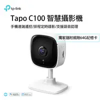 在飛比找PChome24h購物優惠-TP-Link Tapo C100 智慧攝影機 (隨附威剛6