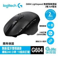 在飛比找有閑購物優惠-【GAME休閒館】Logitech 羅技 G604 LIGH