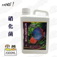 在飛比找ETMall東森購物網優惠-【魔水】硝化菌(1000ML)