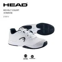 在飛比找樂天市場購物網優惠-HEAD REVOLT COURT 網球鞋/運動鞋-白/藍