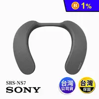 在飛比找生活市集優惠-【SONY 索尼】無線頸掛式揚聲器 藍牙喇叭 SRS-NS7