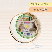 在飛比找蝦皮商城精選優惠-【現貨】SANKO Wild 日本 #715 30公分滾輪 