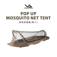 在飛比找momo購物網優惠-【VISIONPEAKS】簡易一人防蚊帳(VP160102L