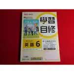 【鑽石城二手書店】國中參考書 108課綱 康軒版 國中 英語 6 三下  3下 學習自修 康軒D 部份有寫過