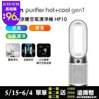 在飛比找遠傳friDay購物精選優惠-限時↘【送1000購物金】Dyson HP10 Purifi