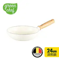 在飛比找樂天市場購物網優惠-【GreenChef】東京木紋系列 不沾鍋 深平底鍋 奶油白