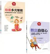 在飛比找博客來優惠-【正向教養必修課套書】(二冊): 《培養多元智能》、《教出自