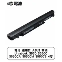 在飛比找蝦皮商城優惠-電池 適用於 ASUS 華碩 Ultrabook S550 
