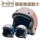 【iMiniDV】內建式安全帽行車記錄器 精裝 黑邊復古騎士帽(機車用 1080P 清晰 記錄器 通勤)