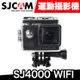 SJCAM SJ4000 WIFI 2吋大螢幕版 運動相機【極限專賣】