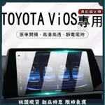 🔥桃園出貨🔥適用於22款TOYOTA VIOS專用 中控導航膜 FS汽車螢幕強化貼膜 改裝2022新 鋼化保護貼 螢