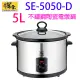 鍋寶 SE-5050-D 不銹鋼 5L 陶瓷電燉鍋