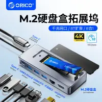 在飛比找蝦皮商城優惠-ORICO 便攜式USB C HUB帶M.2 SSD外殼8 