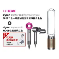 在飛比找momo購物網優惠-【dyson 戴森】TP09 二合一甲醛偵測空氣清淨機 循環