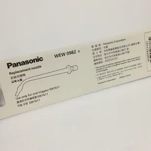 Panasonic 國際 WEW0982X 沖牙機專用噴頭 適用型號 EW-1611-W