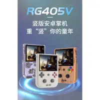 在飛比找蝦皮購物優惠-2024年批全新 開源掌機RG405V模擬器遊戲機安卓+天馬