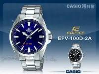 在飛比找Yahoo奇摩拍賣-7-11運費0元優惠優惠-CASIO 手錶專賣店 時計屋 EFV-100D-2A ED