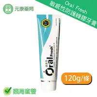 在飛比找樂天市場購物網優惠-Oral Fresh歐樂芬敏感性防護蜂膠牙膏 120g