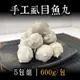 (5包組)【海軒水產】手工虱目魚丸600g/包