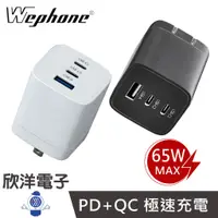 在飛比找蝦皮商城優惠-Wephone 65W 氮化鎵 快充65W 雙USB-C+U