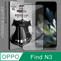 在飛比找PChome24h購物優惠-VXTRA 全膠貼合 OPPO Find N3 滿版疏水疏油