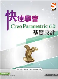 在飛比找TAAZE讀冊生活優惠-快速學會 Creo Parametric 6.0 基礎設計