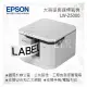 EPSON LW-Z5000 大容量標籤機