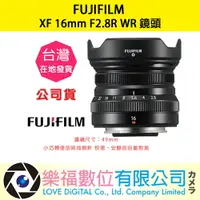 在飛比找樂天市場購物網優惠-樂福數位『 FUJIFILM 』富士 XF 16mm F2.