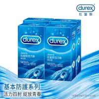 在飛比找Yahoo奇摩購物中心優惠-【Durex杜蕾斯】 活力裝保險套12入x4盒（共48入）