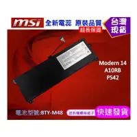 在飛比找蝦皮購物優惠-台灣現貨 BTY-M48 筆電維修零件 微星 MSI Mod