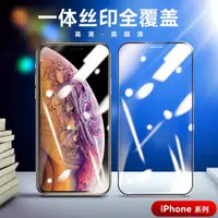 在飛比找ETMall東森購物網優惠-適用蘋果14鋼化膜 Pro iphone13高清11絲印蘋果