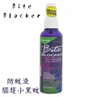 在飛比找蝦皮購物優惠-現貨】 Bite Blocker 百特 長效 天然驅蟲防蚊液