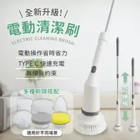 在飛比找蝦皮商城精選優惠-第四代無線彎頭電動清潔刷 6刷頭 Type-c快充 長短調整