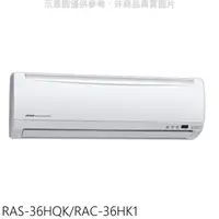 在飛比找屈臣氏網路商店優惠-HITACHI 日立【RAS-36HQK/RAC-36HK1