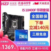 在飛比找Yahoo!奇摩拍賣優惠-現貨熱銷-Intel/英特爾 酷睿 I5 10400F 盒裝