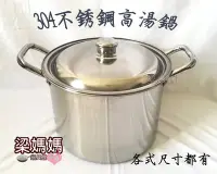 在飛比找Yahoo!奇摩拍賣優惠-♥鄭媽媽♥【304不銹鋼雙耳高湯鍋45CM】營業用大湯鍋/藥