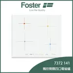 【奇玓KIDEA】義大利FOSTER 7372 141 九段火力 四口感應電磁爐 暫停功能 安全鎖 觸控開關 白色 原裝