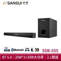 在飛比找蝦皮商城優惠-SANSUI 山水 2.1聲道 家庭劇院 聲霸 SOUNDB