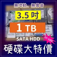 在飛比找Yahoo!奇摩拍賣優惠-二手 硬碟 3.5吋 3.5 吋 1TB wd seagat