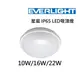 【燈王的店】億光星庭 LED 16W 防水吸頂燈 IP65 黃光/白光/自然光可選 PE0278EL-16